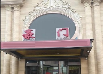 亭湖哪个KTV少爷最好玩-豪门国际KTV消费少爷服务点评